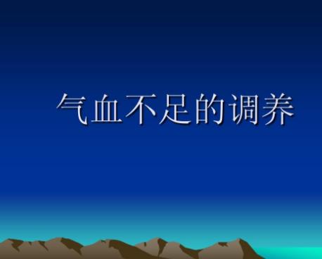 调养气血可以分四步进行